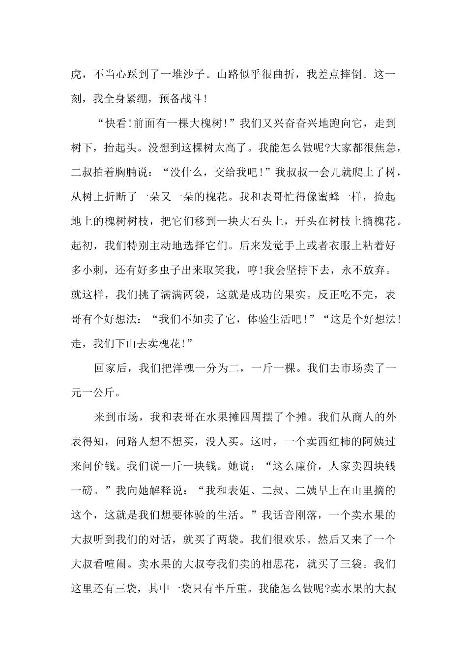 五一劳动节心得体会2024_第3页