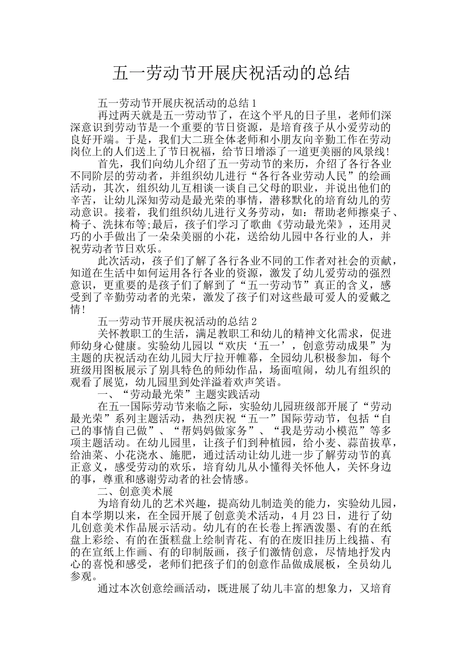 五一劳动节开展庆祝活动的总结_第1页