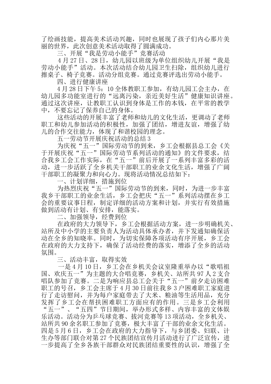 五一劳动节开展庆祝活动的总结_第2页