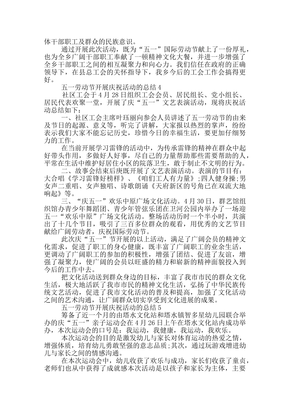 五一劳动节开展庆祝活动的总结_第3页