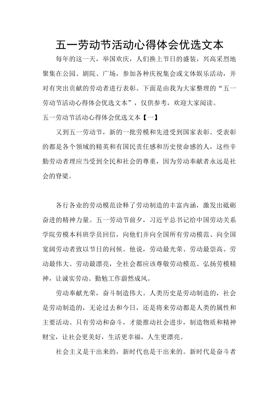 五一劳动节活动心得体会优选文本_第1页