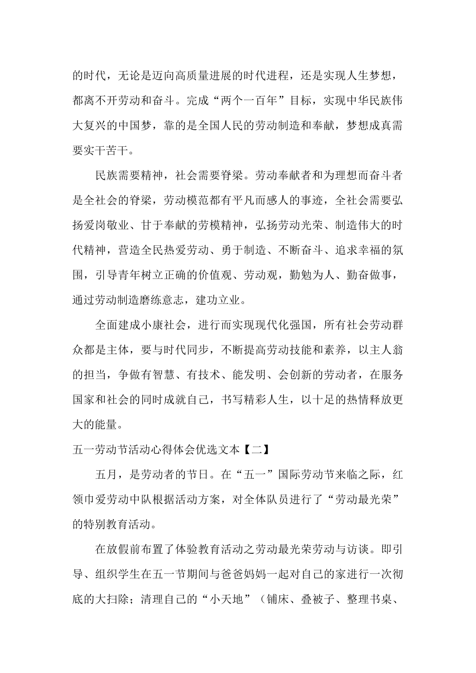 五一劳动节活动心得体会优选文本_第2页