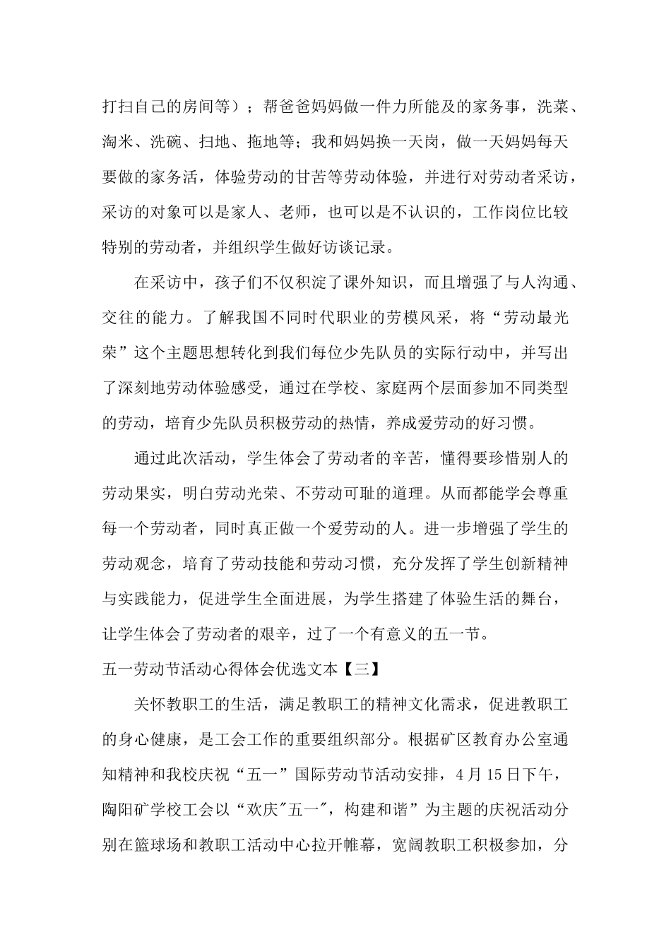 五一劳动节活动心得体会优选文本_第3页