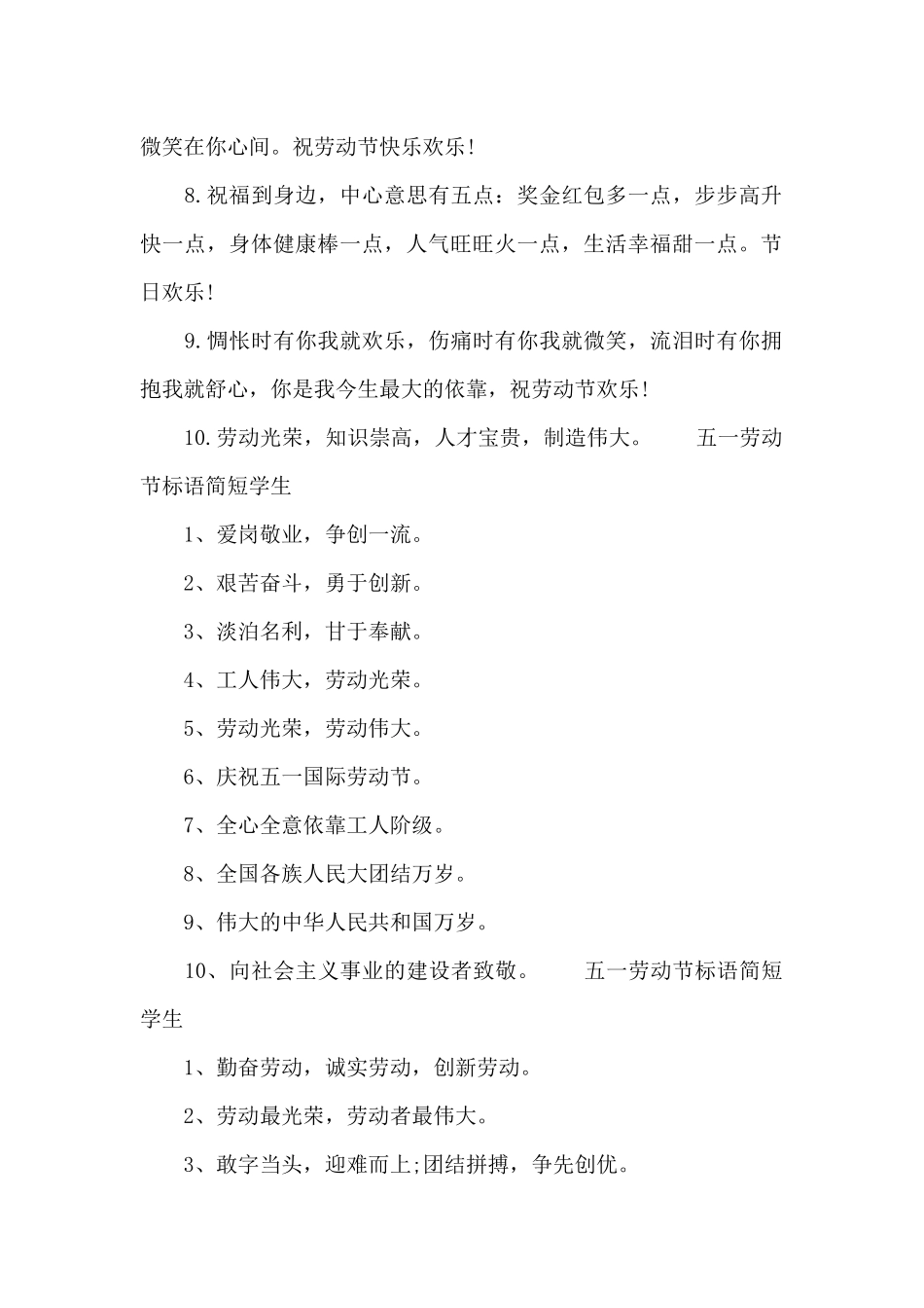五一劳动节标语简短学生_第2页
