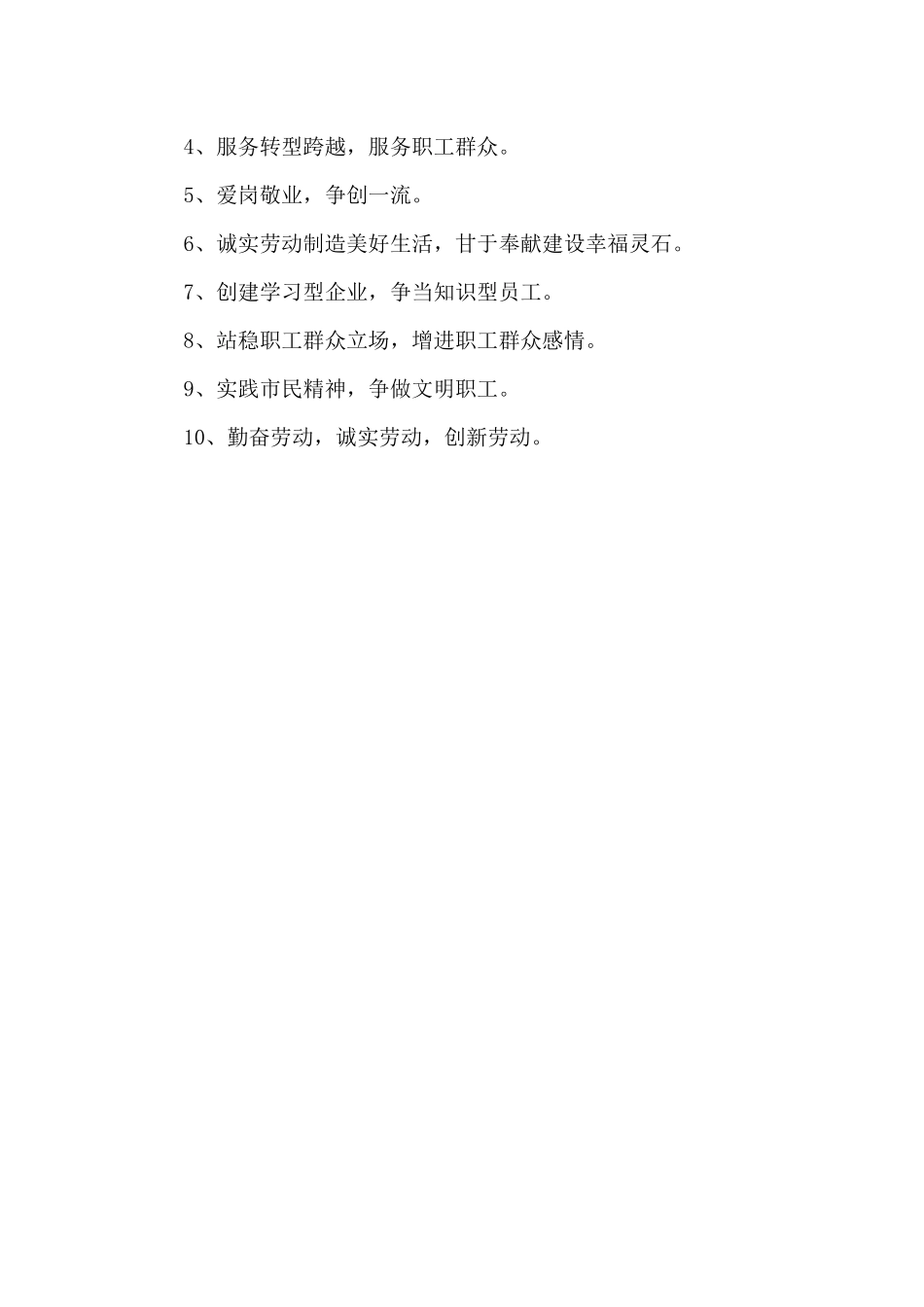 五一劳动节标语简短学生_第3页