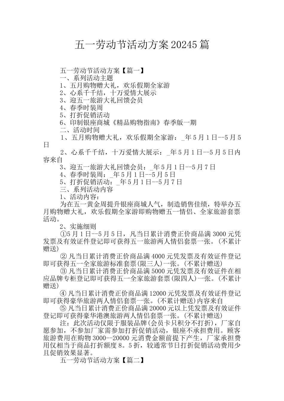 五一劳动节活动方案20245篇_第1页