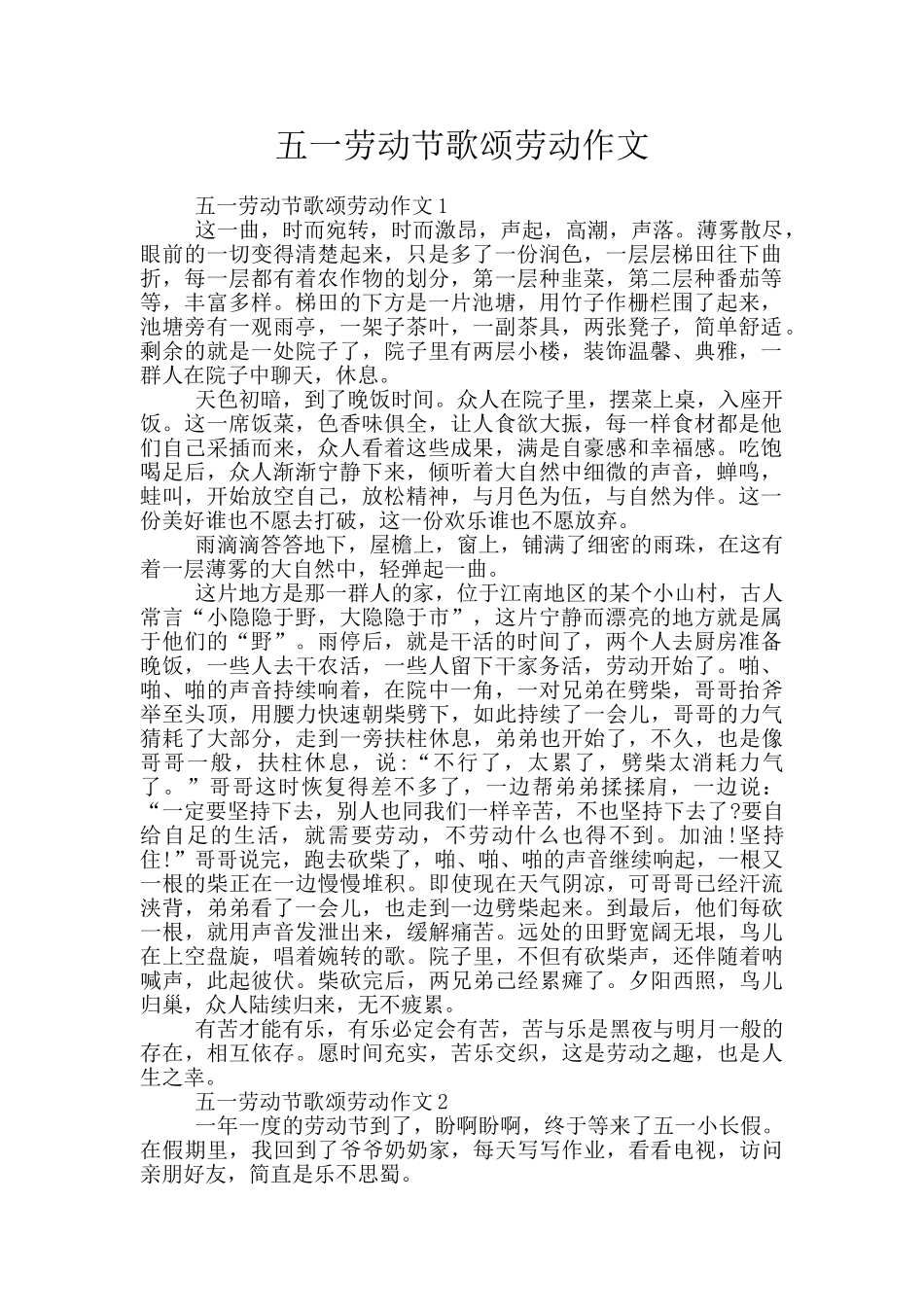 五一劳动节歌颂劳动作文_第1页