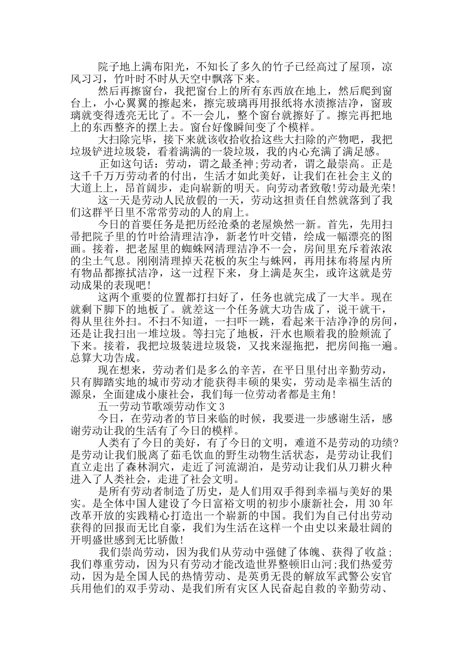 五一劳动节歌颂劳动作文_第2页