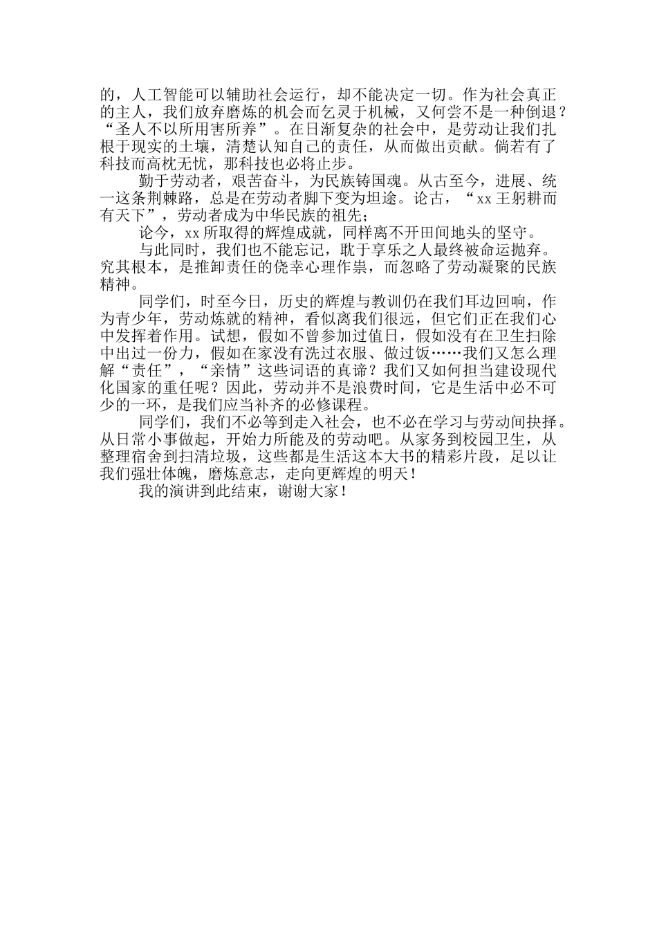 五一劳动节演讲稿1000字例文_第3页