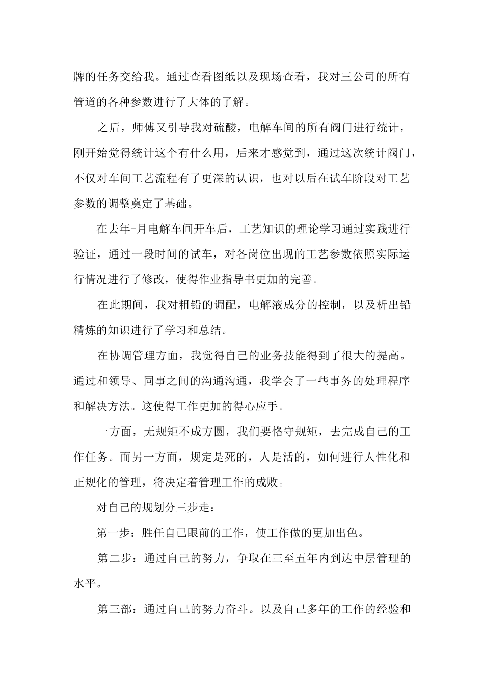 五一劳动节演讲稿1000字3篇_第3页