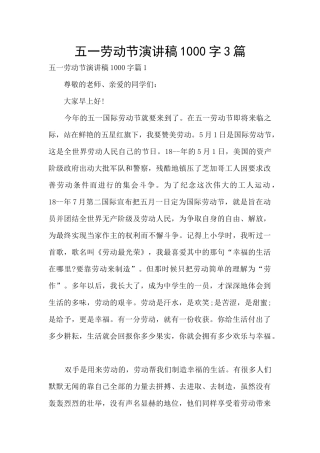 五一劳动节演讲稿1000字3篇