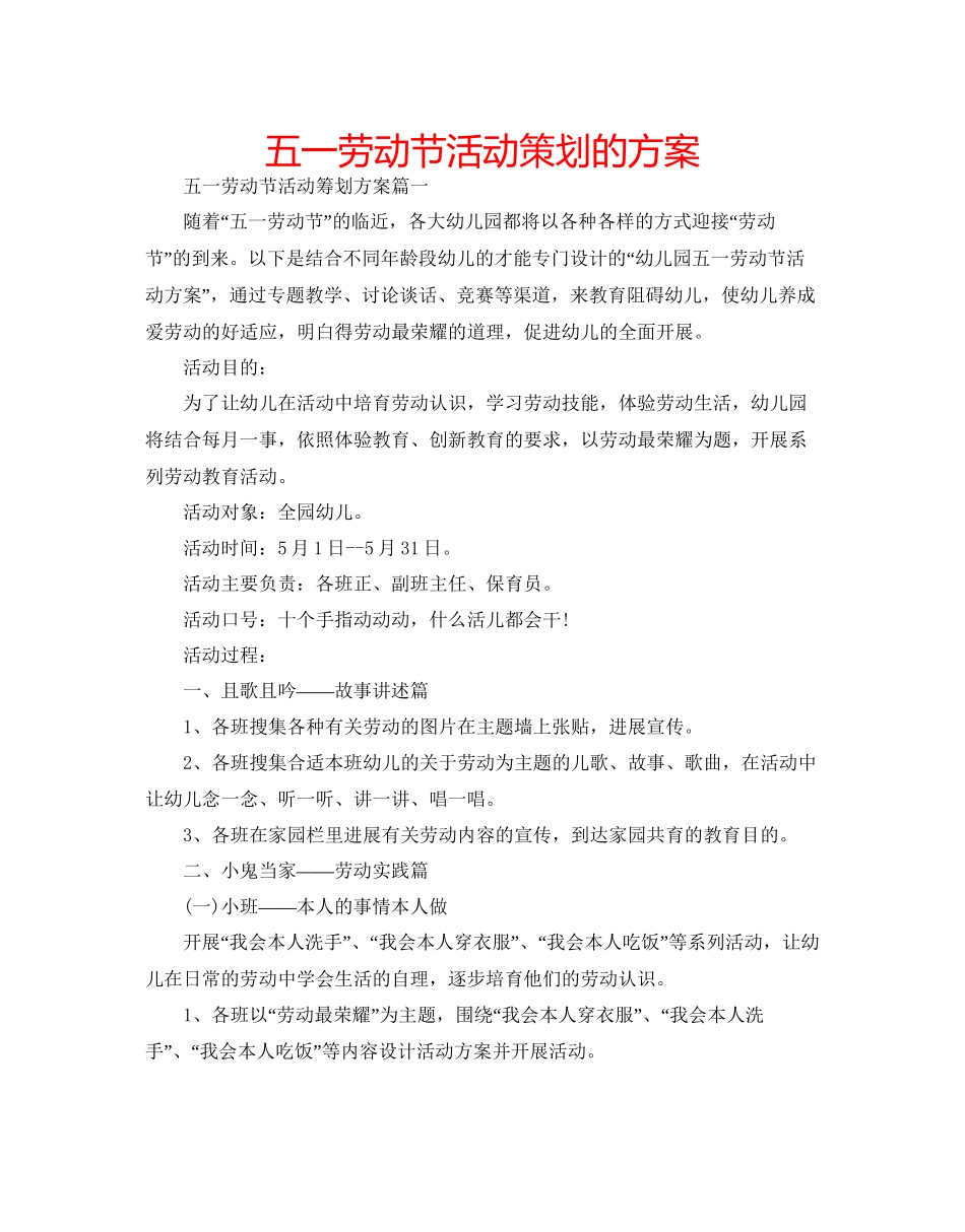 五一劳动节活动策划的方案_第1页