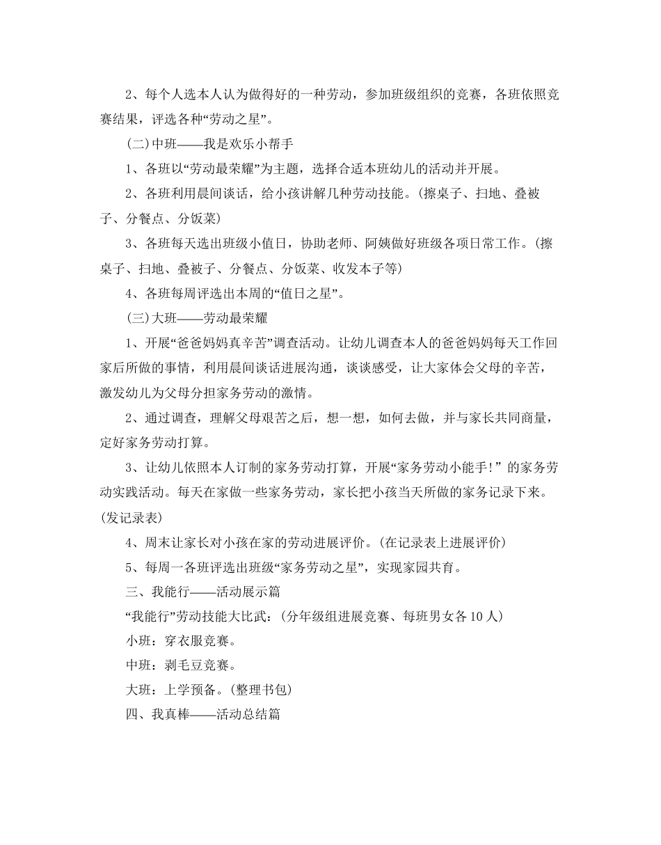 五一劳动节活动策划的方案_第2页