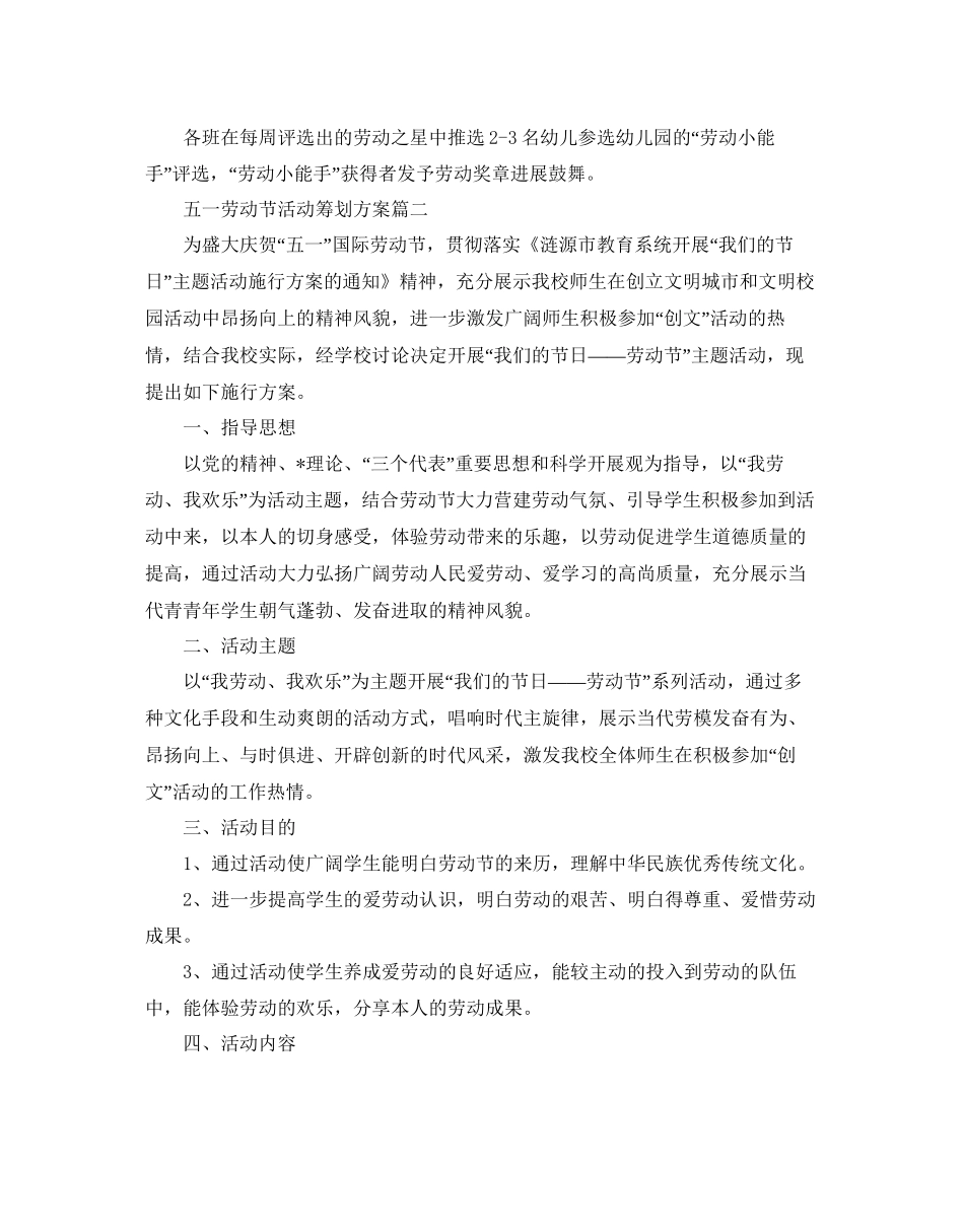 五一劳动节活动策划的方案_第3页