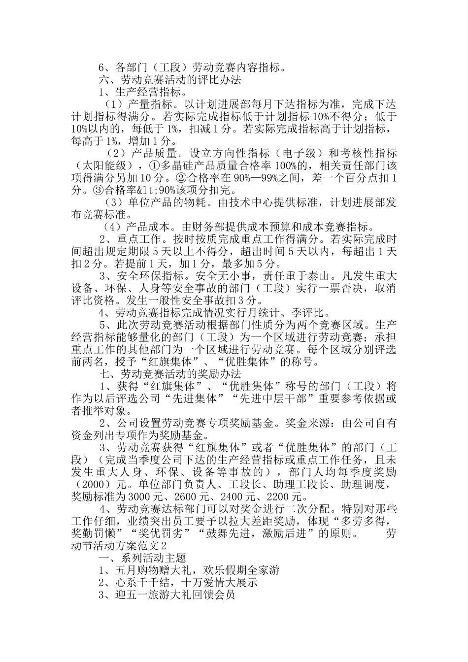 五一劳动节活动策划方案2024五篇_第2页