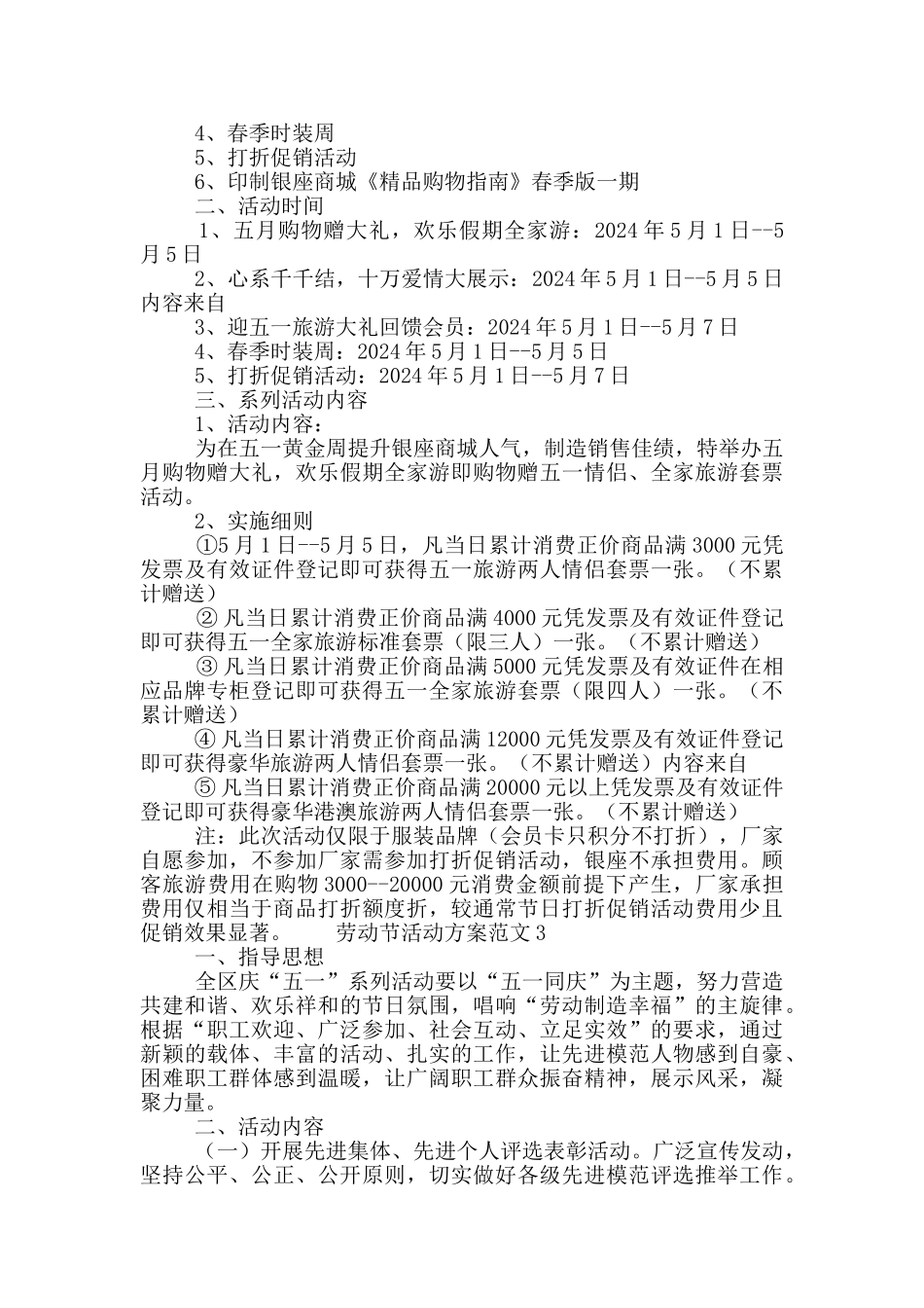 五一劳动节活动策划方案2024五篇_第3页