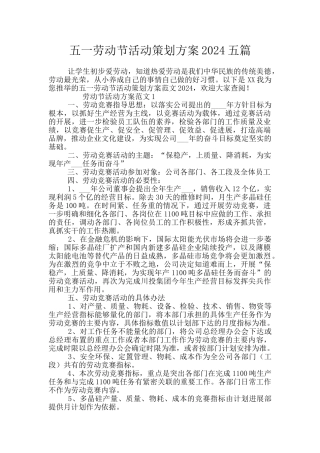 五一劳动节活动策划方案2024五篇