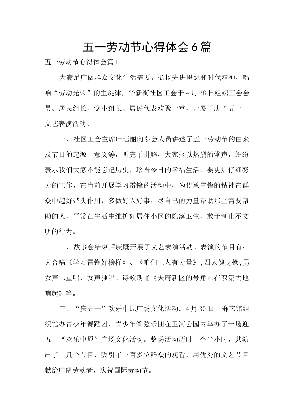 五一劳动节心得体会6篇_第1页