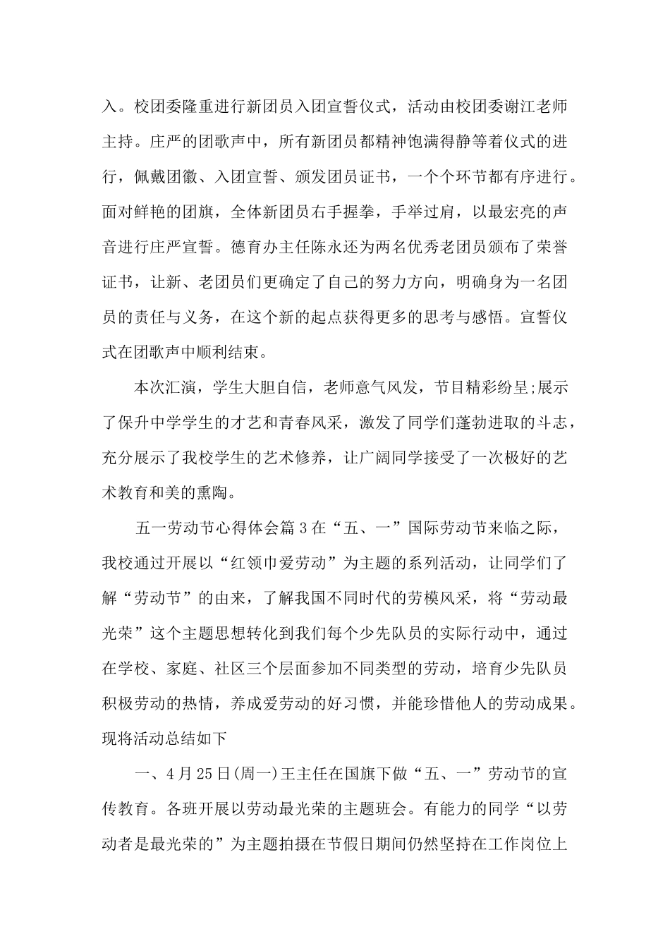 五一劳动节心得体会6篇_第3页