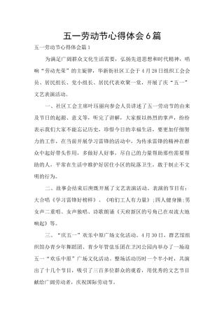 五一劳动节心得体会6篇
