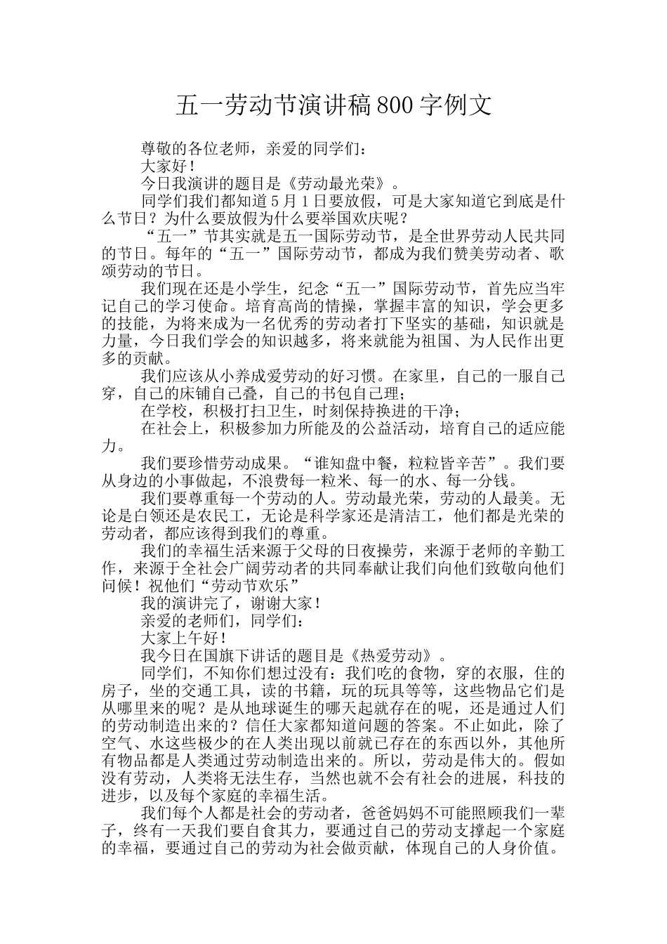 五一劳动节演讲稿800字例文_第1页