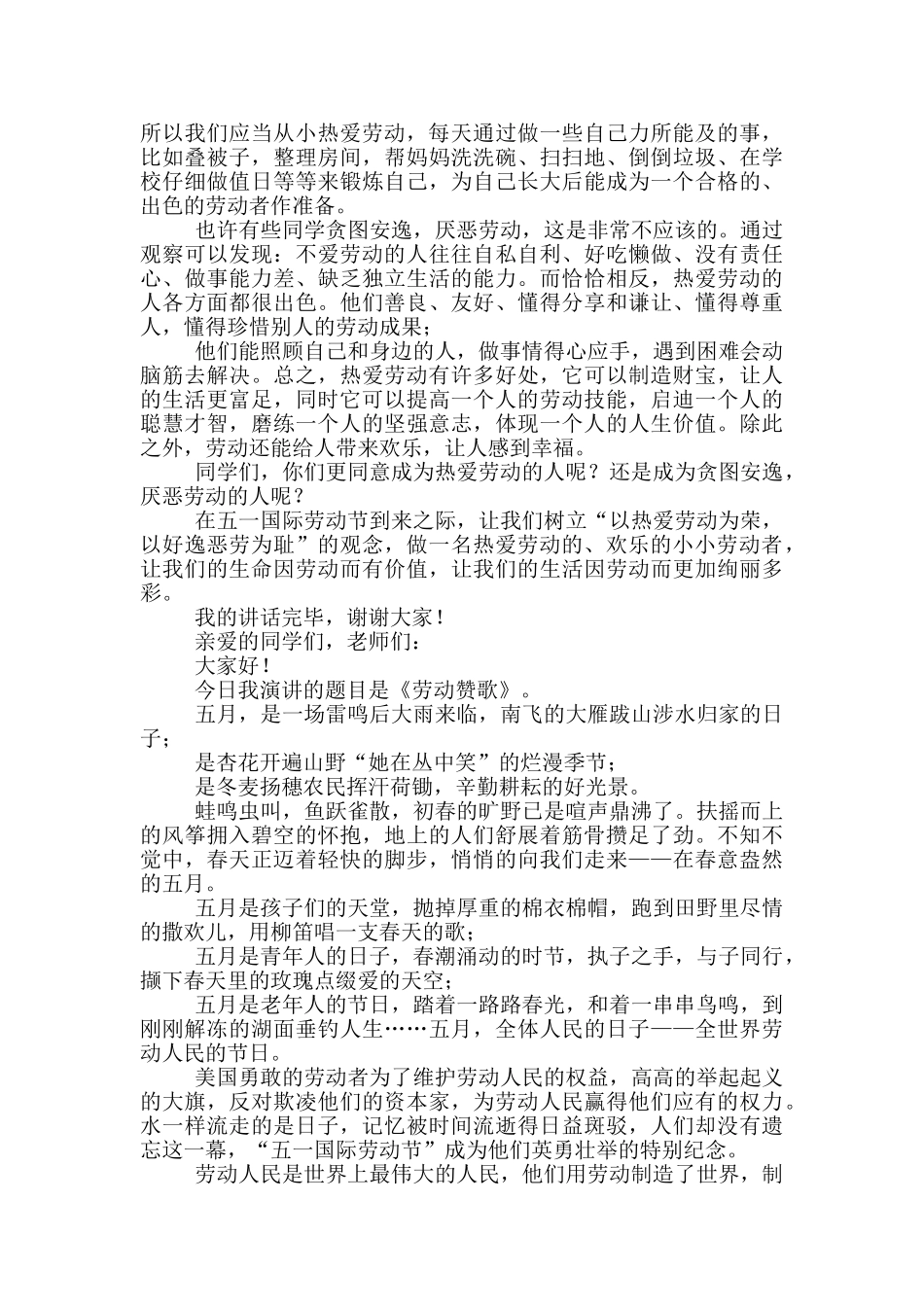 五一劳动节演讲稿800字例文_第2页