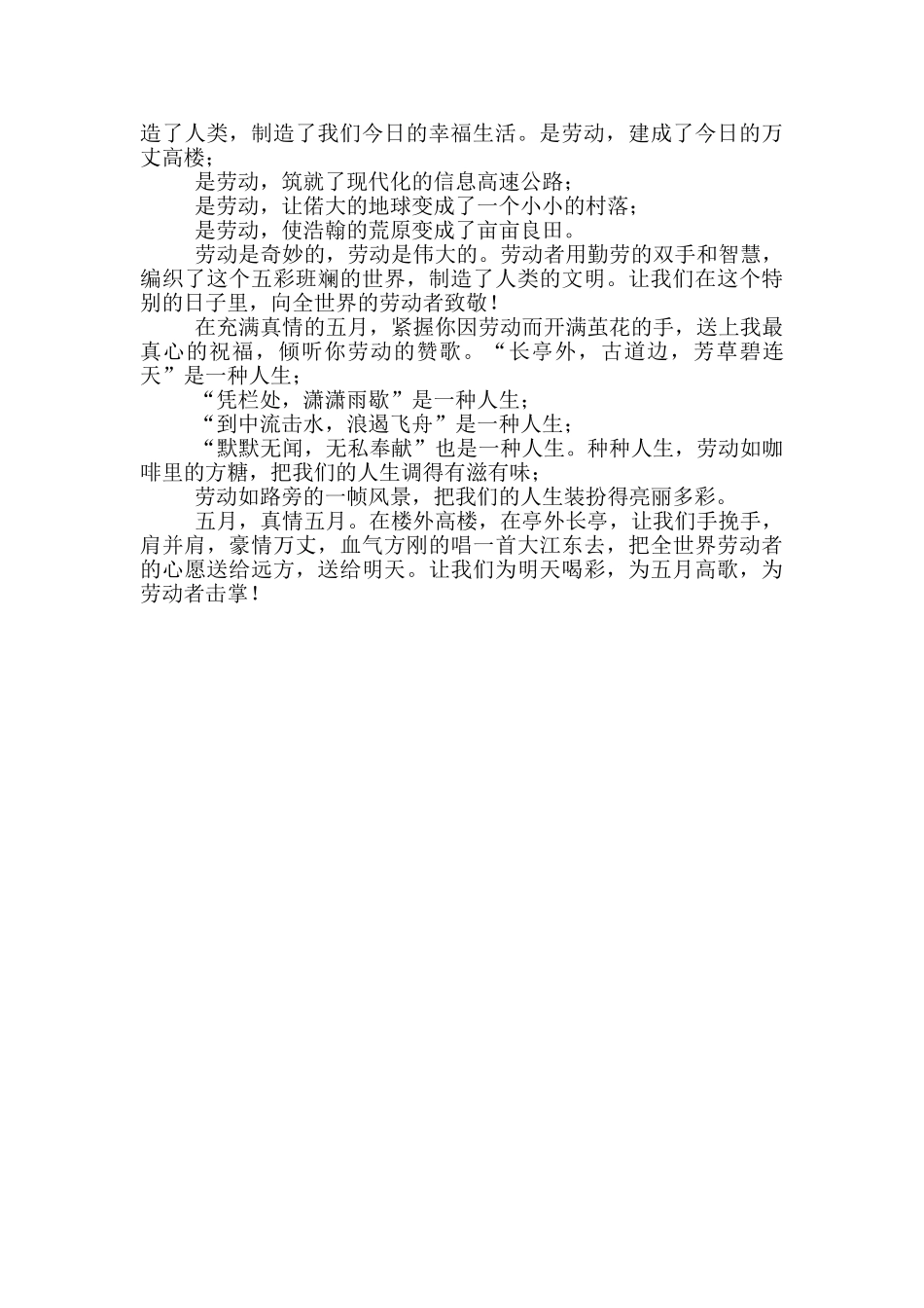 五一劳动节演讲稿800字例文_第3页