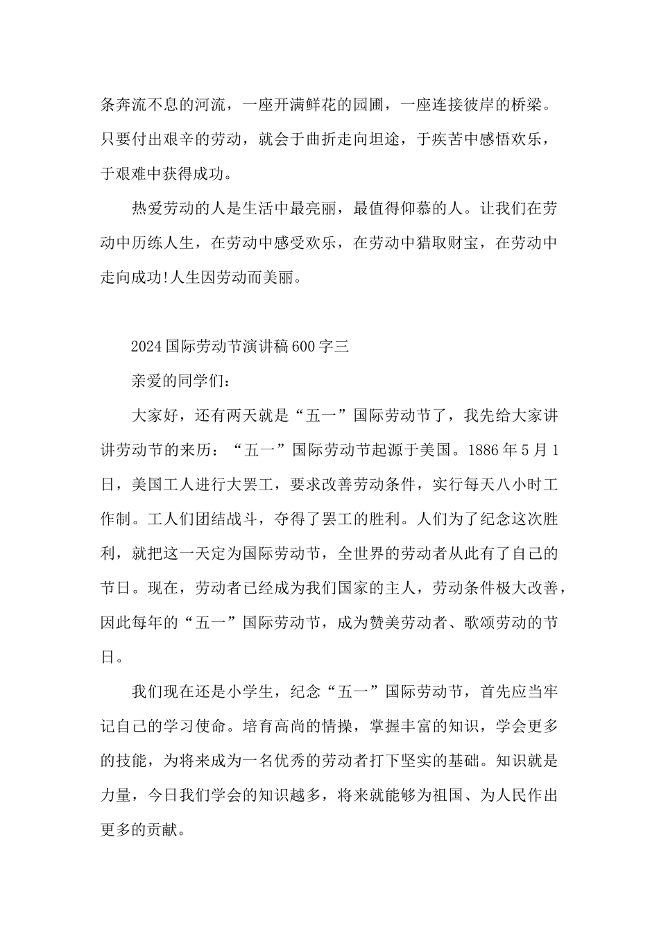 五一劳动节演讲稿600_第2页