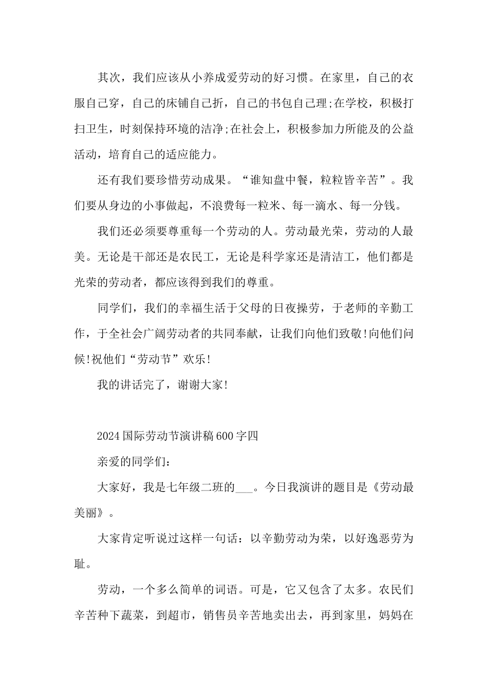 五一劳动节演讲稿600_第3页