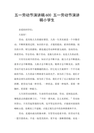 五一劳动节演讲稿600
