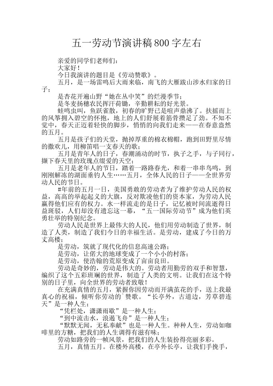 五一劳动节演讲稿800字左右_第1页