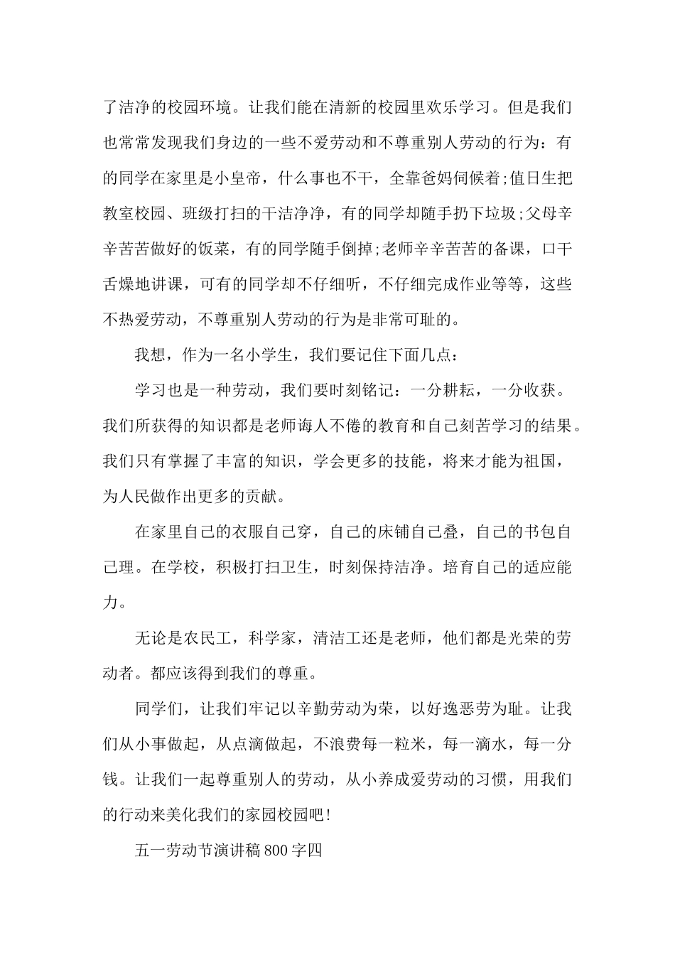 五一劳动节演讲稿800字_第2页