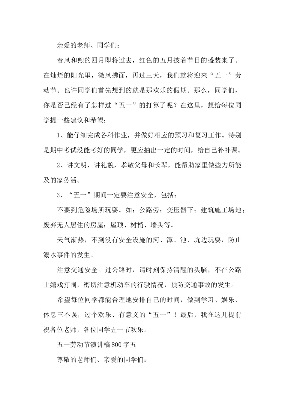 五一劳动节演讲稿800字_第3页