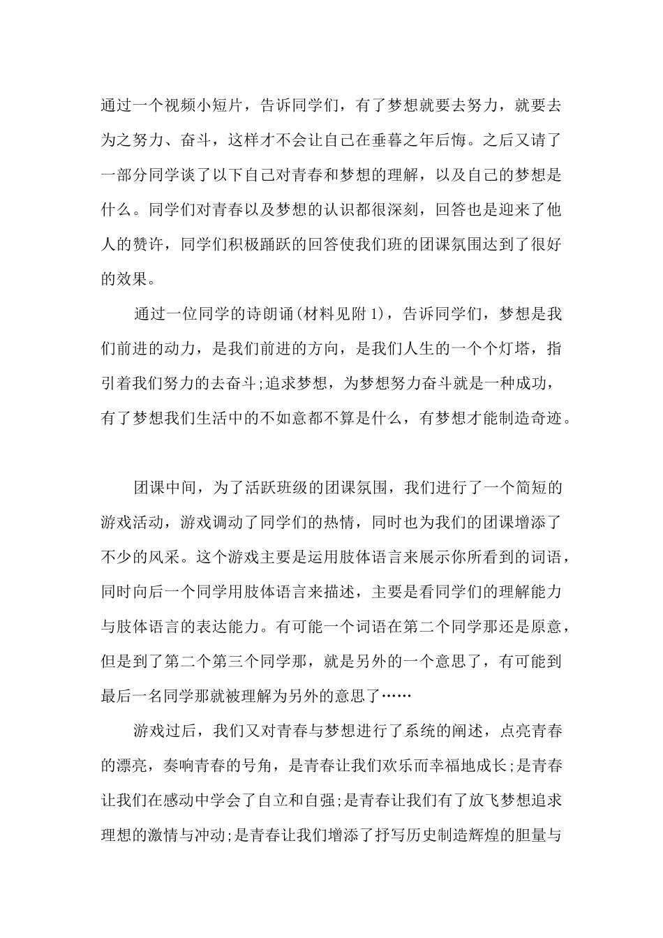 五一劳动节班级活动总结多篇2024_第3页