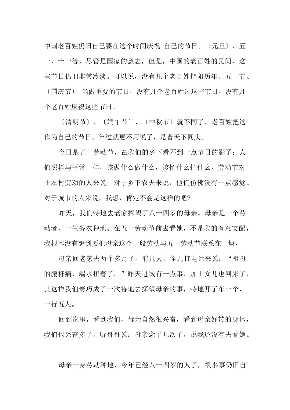 五一劳动节的800字五篇_第2页