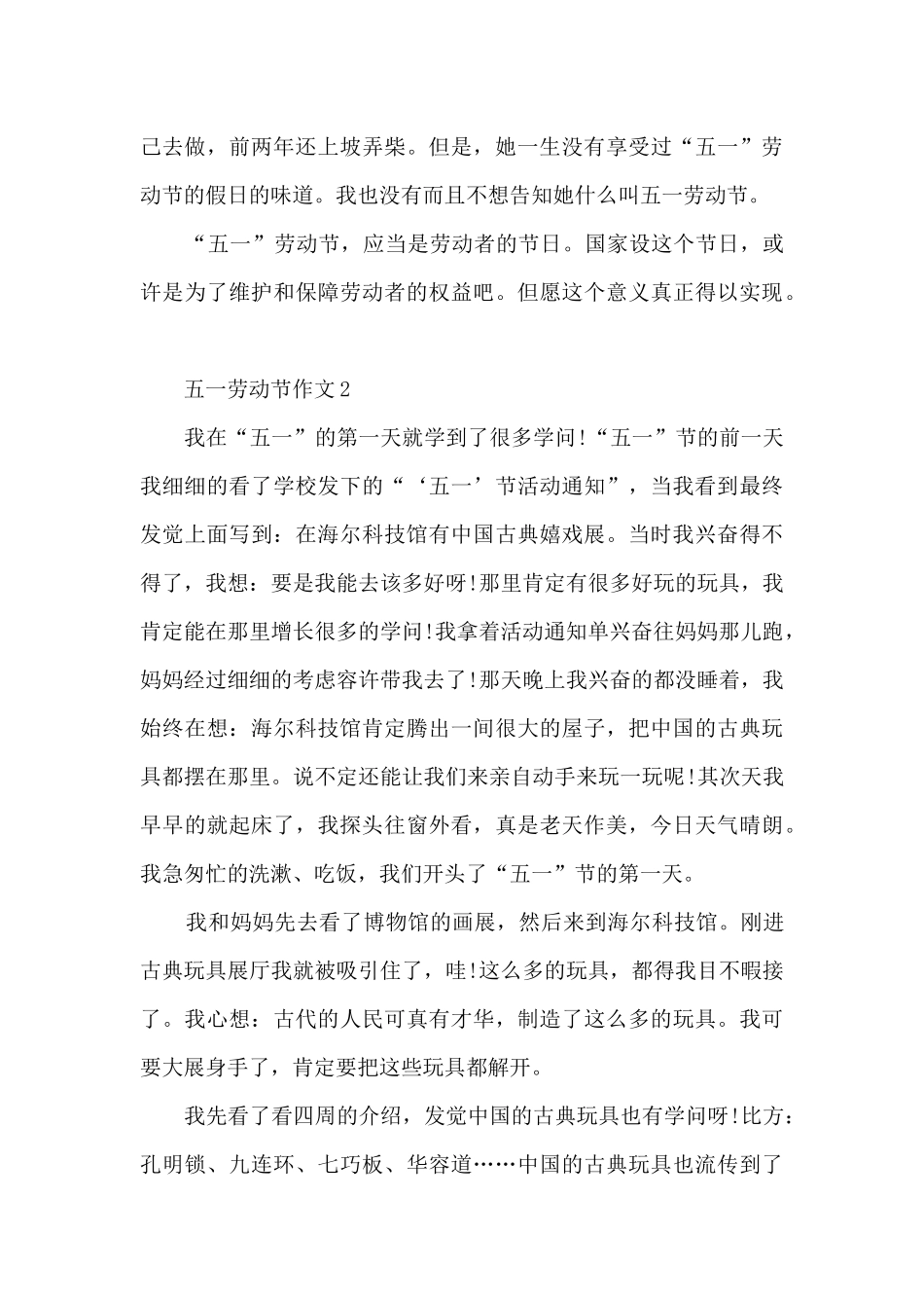 五一劳动节的800字五篇_第3页