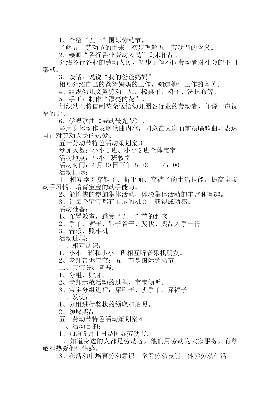五一劳动节特色活动策划案_第2页