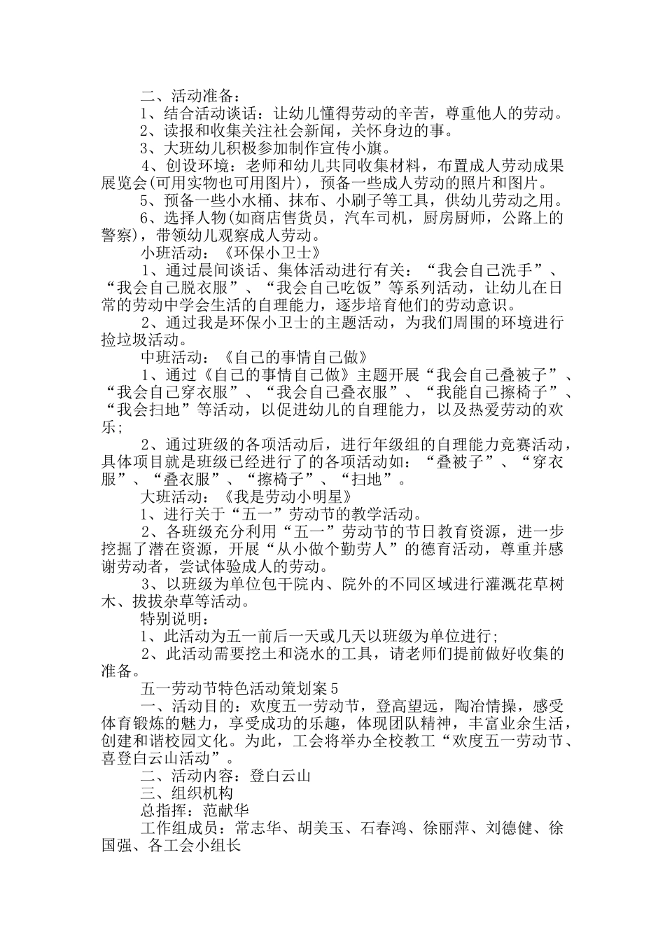 五一劳动节特色活动策划案_第3页
