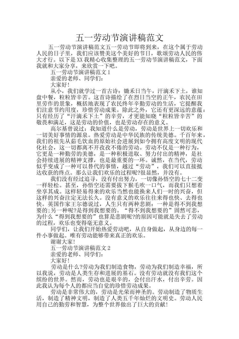 五一劳动节演讲稿范文_第1页