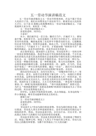 五一劳动节演讲稿范文