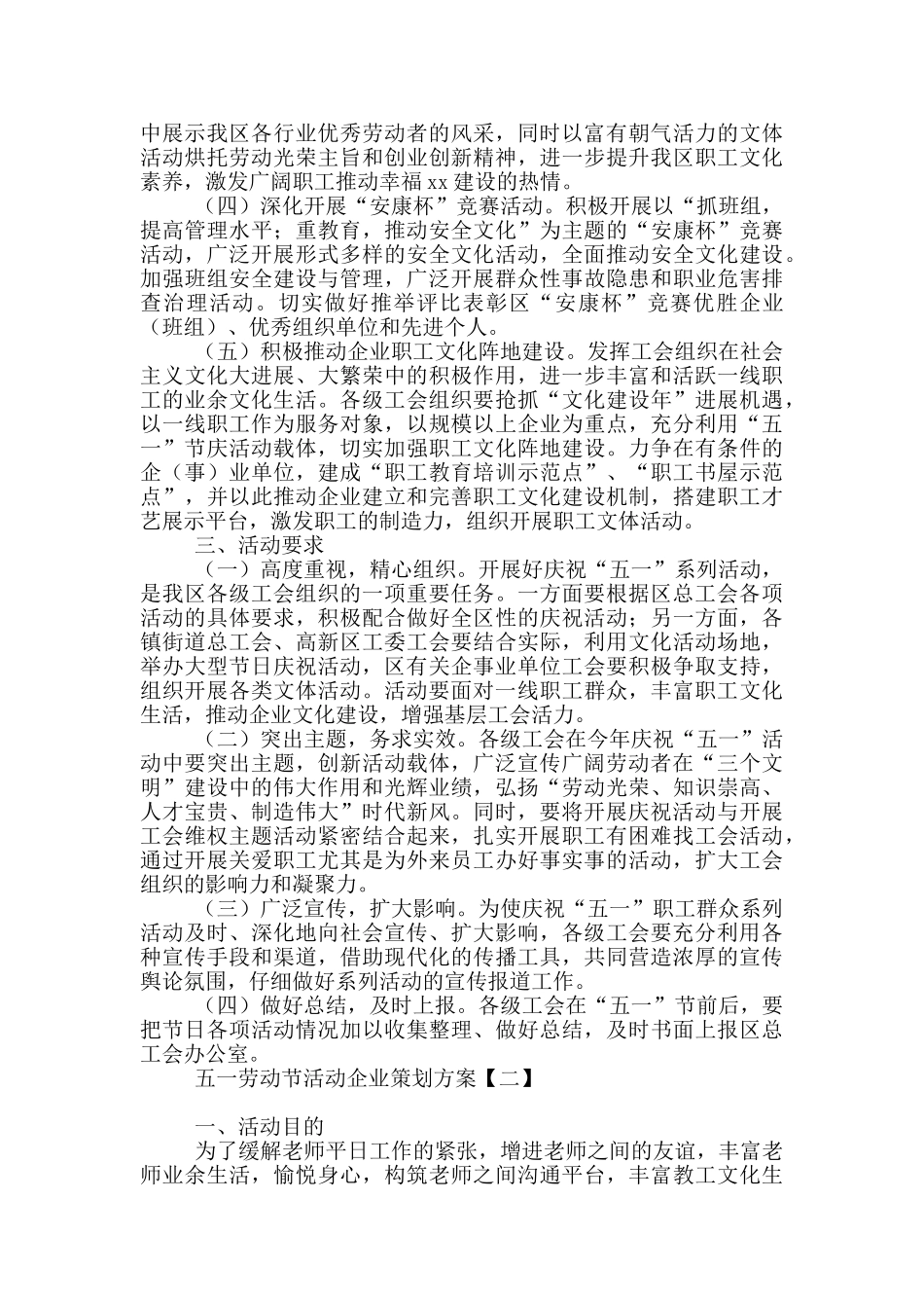 五一劳动节活动企业策划方案_第2页