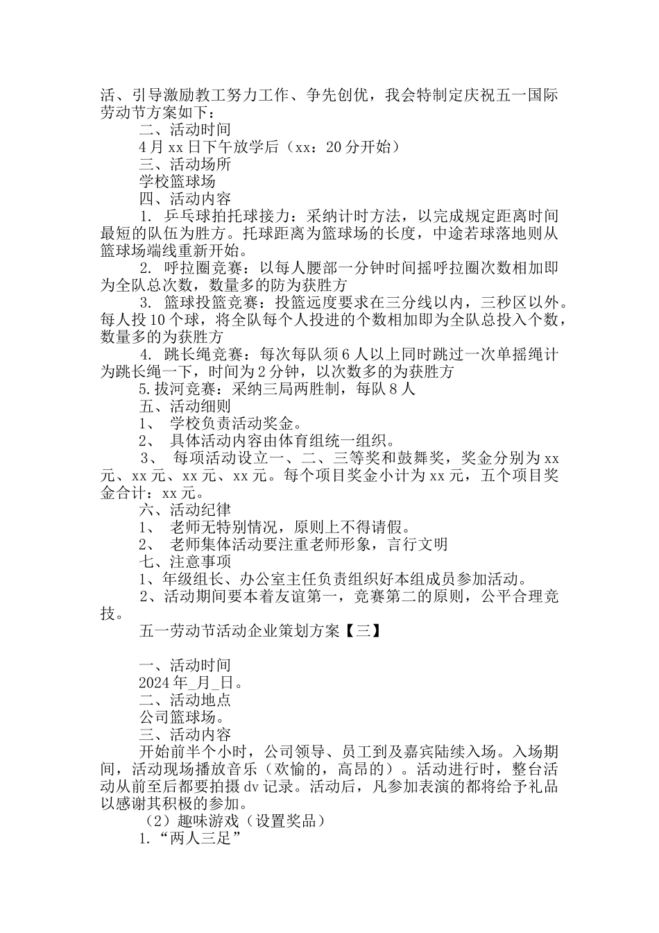 五一劳动节活动企业策划方案_第3页