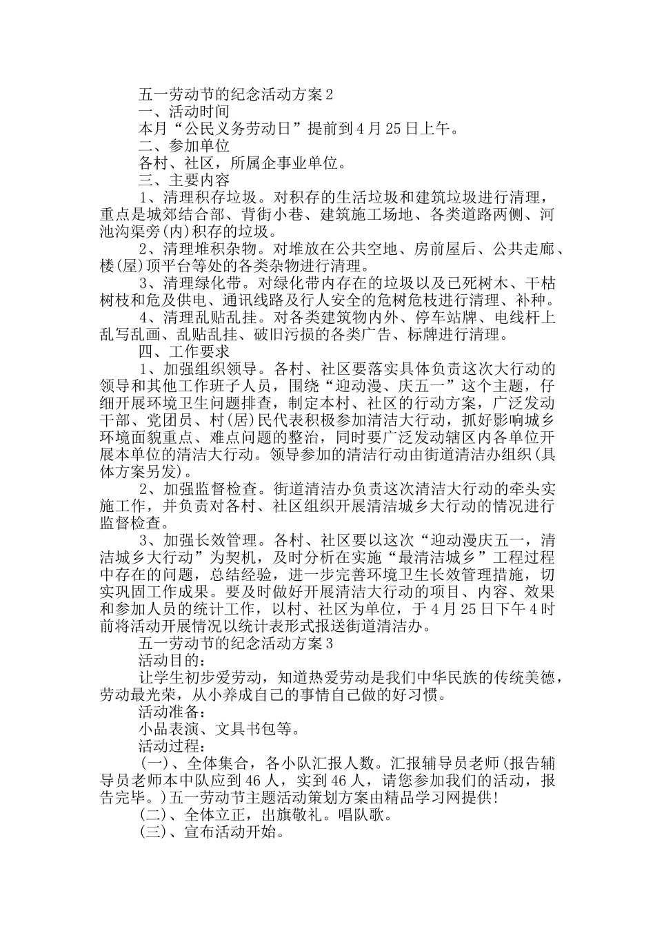 五一劳动节的纪念活动方案_第2页