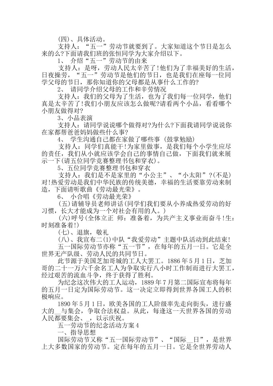 五一劳动节的纪念活动方案_第3页