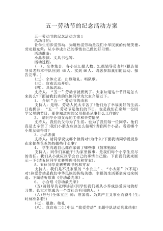 五一劳动节的纪念活动方案