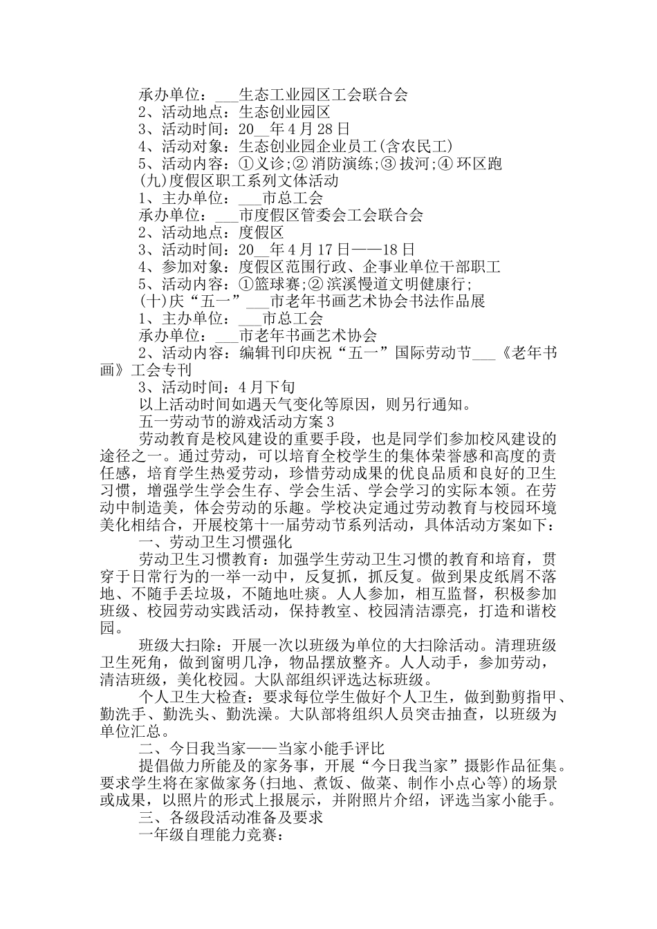 五一劳动节的游戏活动方案_第3页
