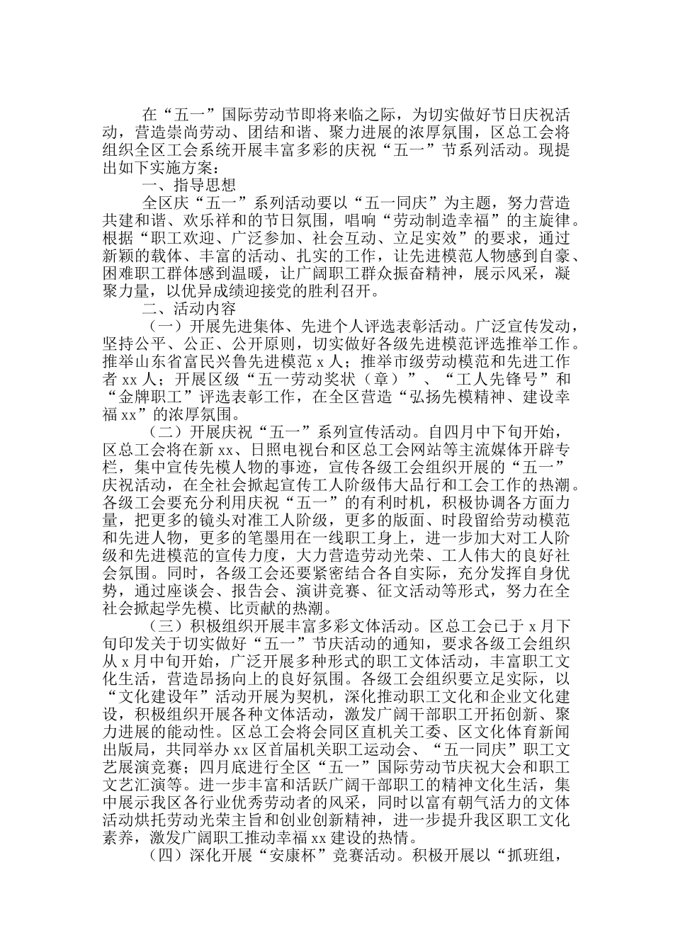 五一劳动节社区活动方案范文_第2页