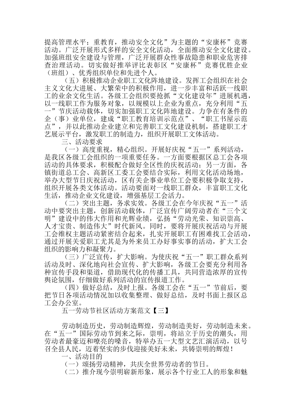 五一劳动节社区活动方案范文_第3页