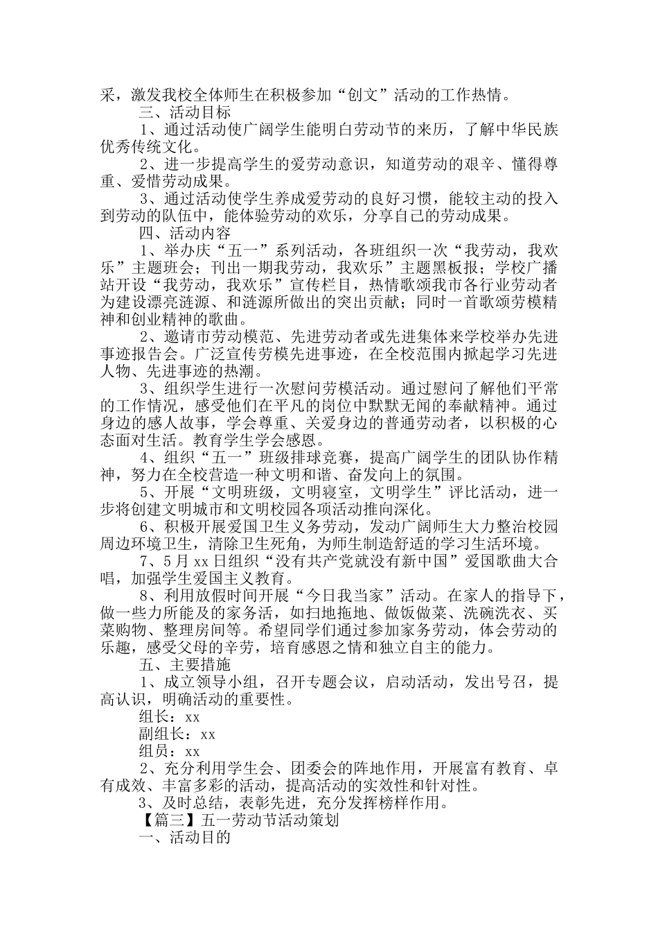 五一劳动节活动策划合集_第2页