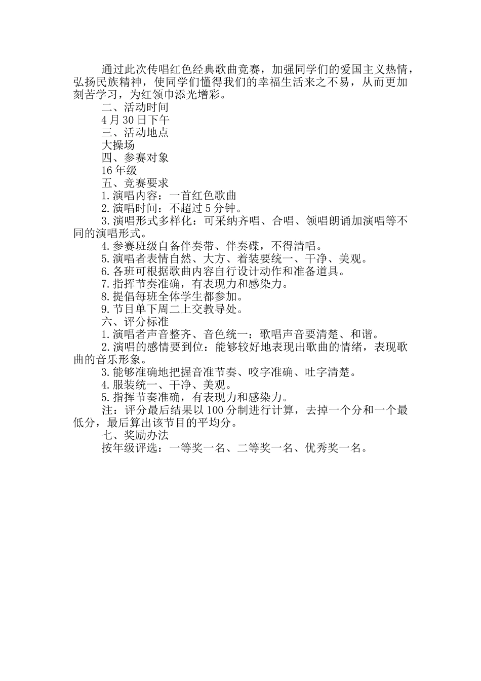 五一劳动节活动策划合集_第3页